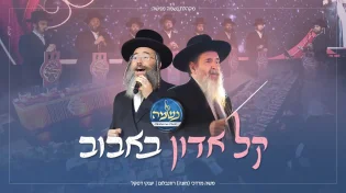 מונה רוזנבלום, יענקי דסקל ומקהלת נשמה - "קל אדון באבוב"