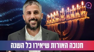 הרב עידו סממה: "חנוכה האורות שיאירו כל השנה"