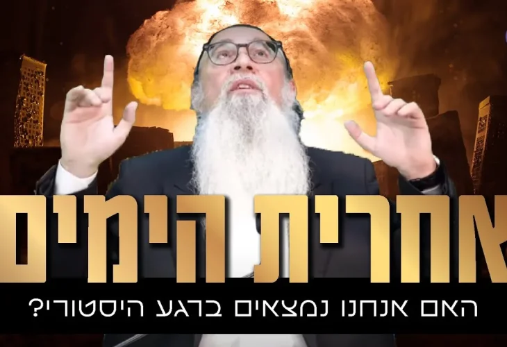 האם אנחנו כרגע נמצאים ברגע היסטורי? המקובל הרב יוסף ביטון