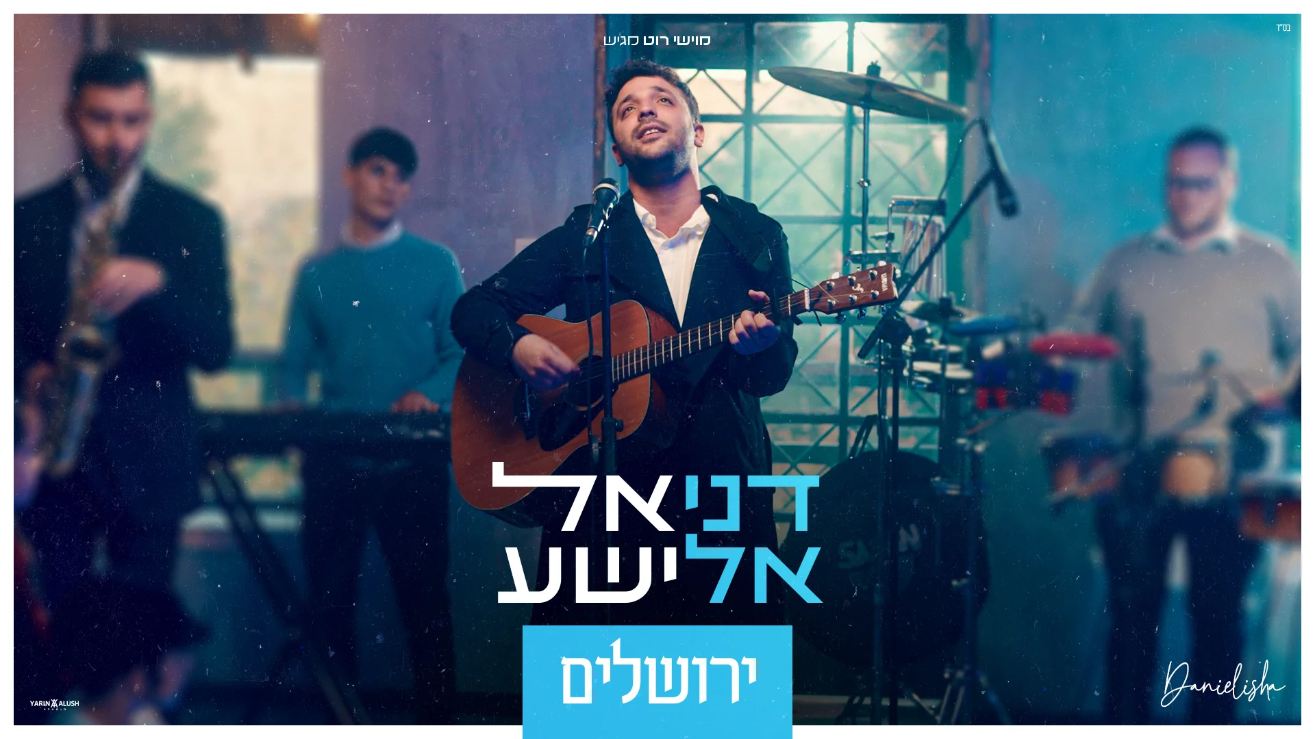 דניאל אלישע - "ירושלים"