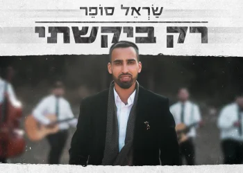 שָׂראל סופר - "רק ביקשתי"