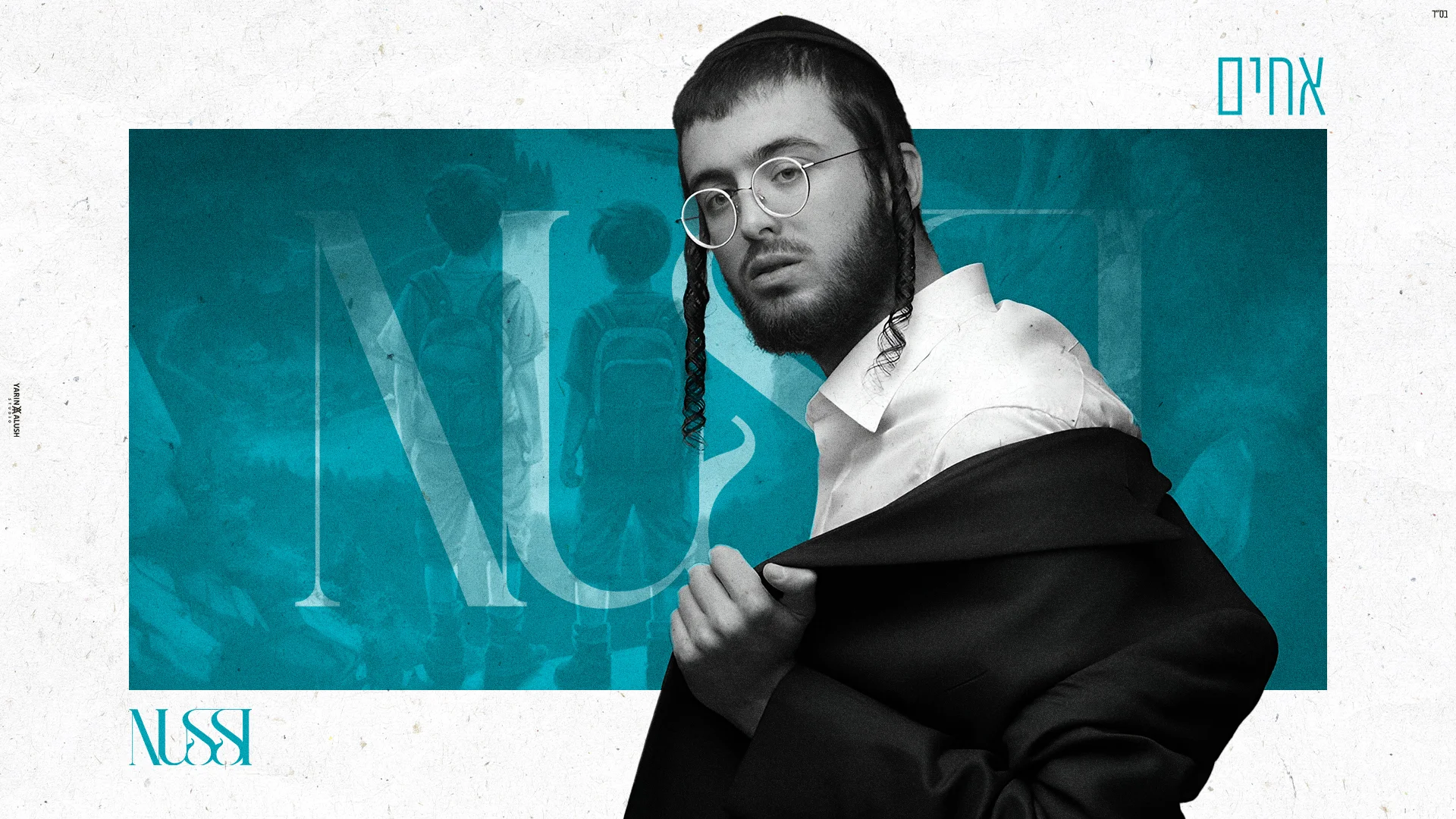 נותי ליברמן - "אחים" נותי ליברמן - "אחים"