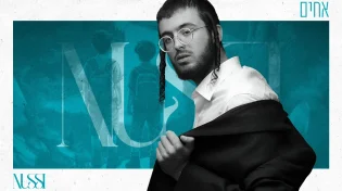 באחדות ננצח! נותי ליברמן בסינגל נוסף - "אחים"