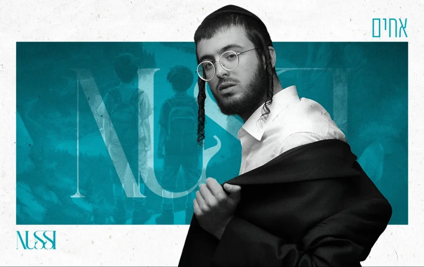 נותי ליברמן - "אחים" נותי ליברמן - "אחים"