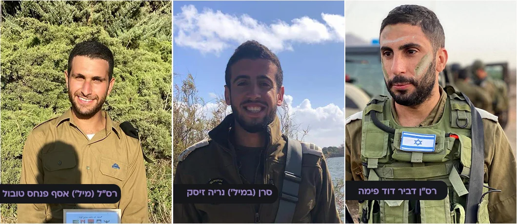 דביר דוד פימה, נריה זיסק ואסף פנחס טובול הי"ד. (קרדיט צילום: דובר צה"ל)