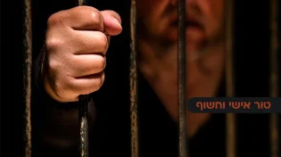 להוציא חבוש מבית האסורים: איך מתמודדים מול הורים?