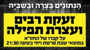 קידוש ה' ואחדות בעם: עצרת ההתעוררות להשבת החטופים