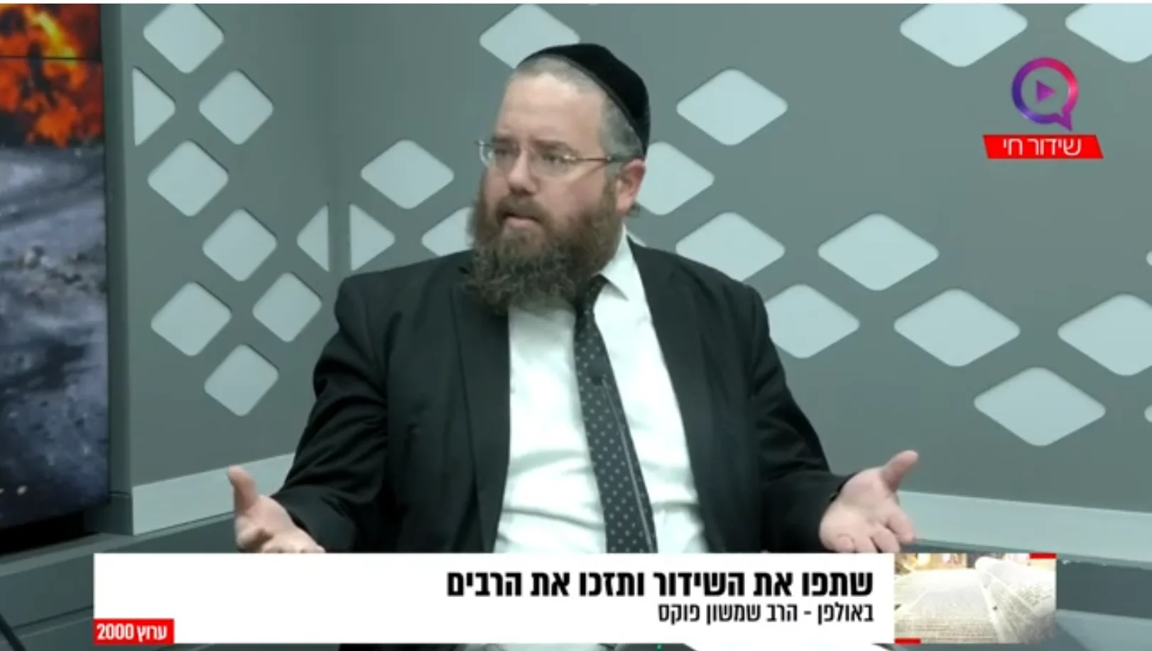הרב שמשון פוקס | הצופן המצמרר ששלח החייל שנפל בעזה