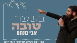 מזל טוב! אבי מנחם פורץ עם סינגל בכורה "בשעה טובה"