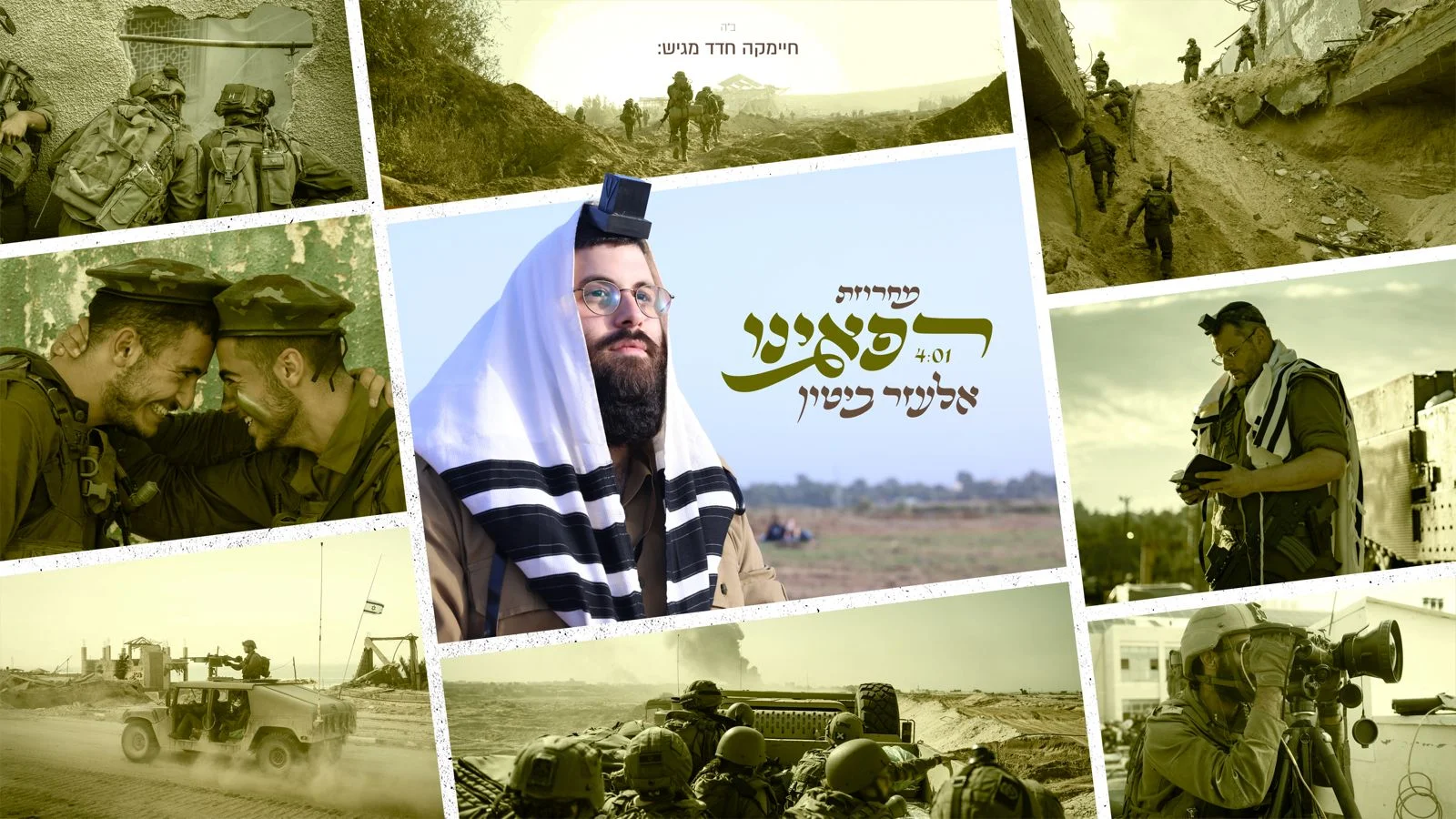 אלעזר ביטון - מחרוזת "רפאנו" אלעזר ביטון - מחרוזת "רפאנו"