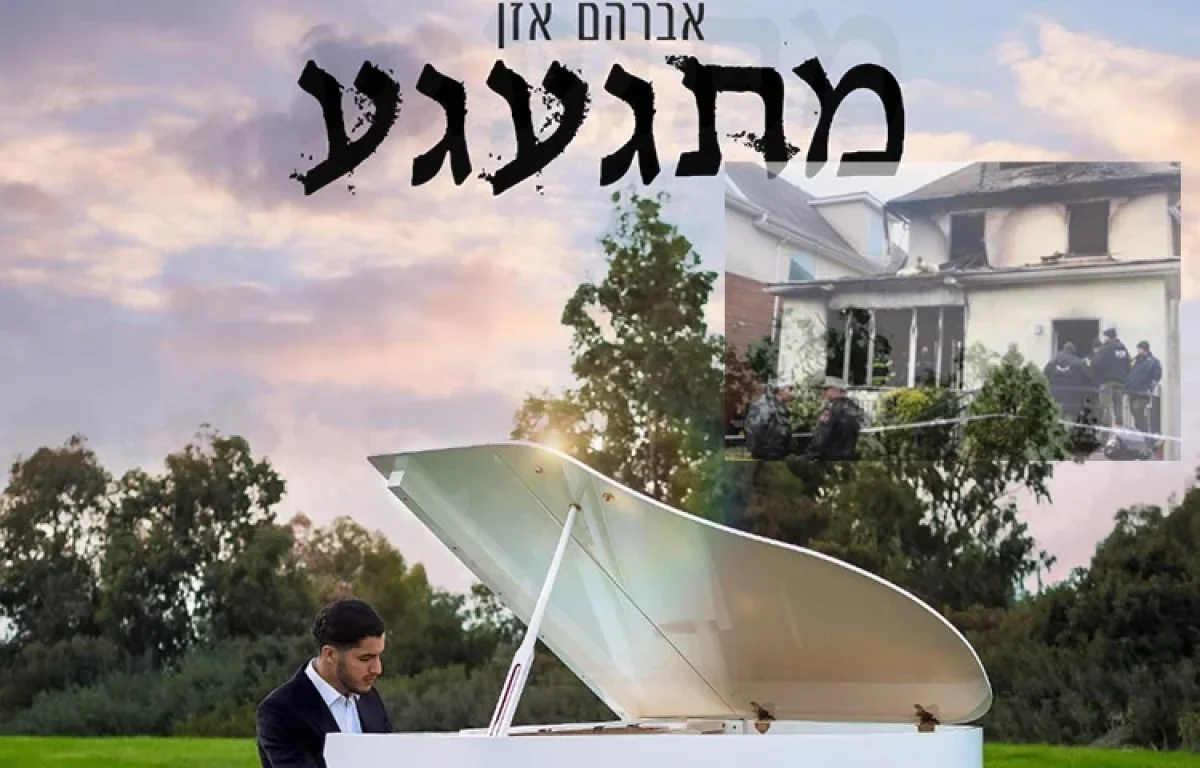 אברהם אזן - "מתגעגע"