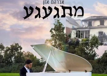 אברהם אזן - "מתגעגע"