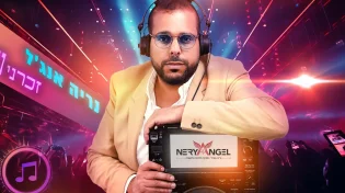 נריה אנג'ל בקאבר אלקטרוני מקפיץ - "זכרני נא"