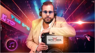 נריה אנג'ל בקאבר אלקטרוני מקפיץ - "זכרני נא"