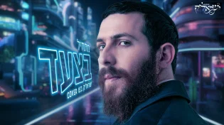ישראליק בש בטוויסט אנרגטי ללהיט הישראלי "מתחיל בצעד"