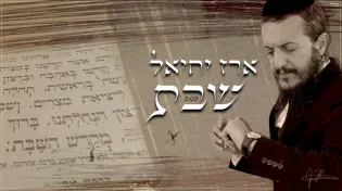 אומן הרגש ארז יחיאל מוציא שיר חדש