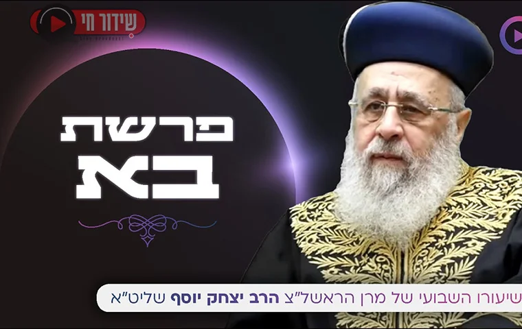 הרב יצחק יוסף