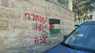 חיפה: המשטרה עצרה חשוד בריסוס הכתובת "ישוחרר גטו עזה"