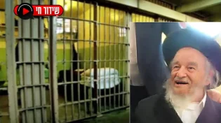 הרב יענקלה גלינסקי נחטף והוכנס לתא הנידונים למוות