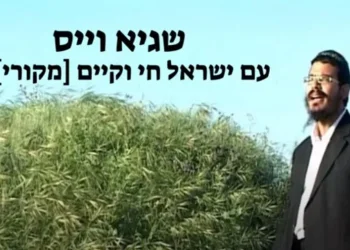 שגיא וייס - "עם ישראל חי וקיים"