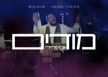 יוסי פריד - "מודים"