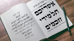משה פפירוב בשיר שכולו מוקדש לתלמידי חכמים