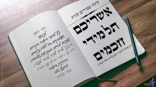 משה פפירוב בשיר שכולו מוקדש לתלמידי חכמים