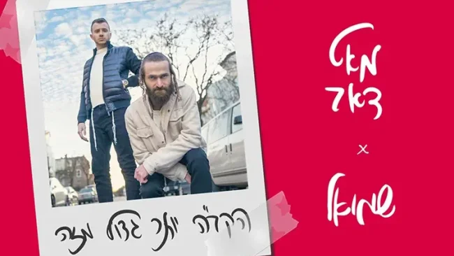 סינגל חדש! מאט דאב & שמואל - "הקב"ה יותר גדול מזה"