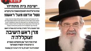 מרן הגאון הרב ברוך ויסבקר זצוק"ל | שידור חי