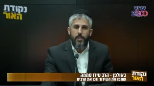 הרב עידו סממה | 7 הסימנים רגע לפני שיבוא המשיח