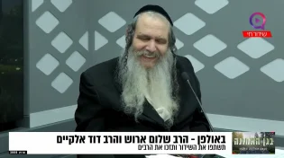 הרב שלום ארוש חושף את הנוסחה שהצילה רבים מפחדים וחרדות