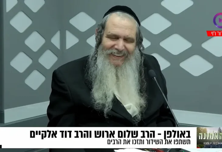 הרב שלום ארוש חושף את הנוסחה שהצילה רבים מפחדים וחרדות