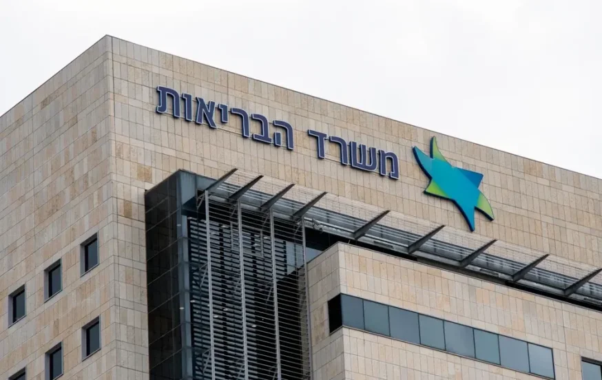 מבנה משרד הבריאות בירושלים מבנה משרד הבריאות בירושלים