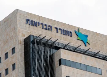 מבנה משרד הבריאות בירושלים