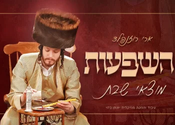 ארי רוזנפלד - "השפעות מוצאי שבת"