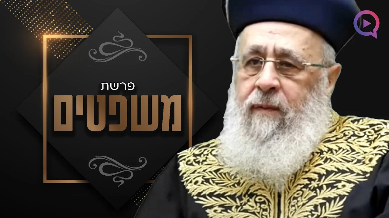 הרב יצחק יוסף מדבר למוסדות החינוך