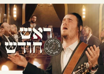 מרדכי קאהן מיט ידידים - "ראש חודש"