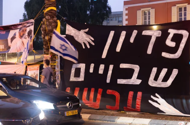 שלט "פדיון שבויים עכשיו!" במחאה למען שחרור החטופים