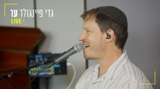 גדי פיינגולד בביצוע לייב - "ער"