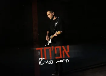 חיים פורטל - "אפ'חד"