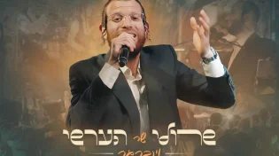 וינברגר שר וינברגר! שרולי וינברגר במחרוזת להיטי הערשי
