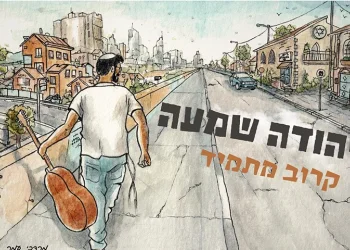 יהודה שמעה - "קרוב מתמיד"