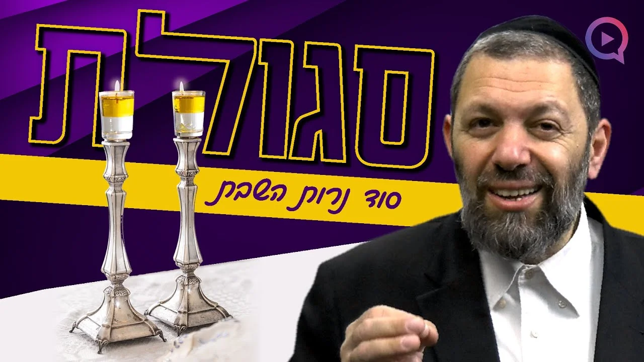 סגולה לשלום בית - הרב עמנואל מזרחי