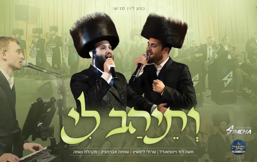 ותיהב לי LIVE ותיהב לי LIVE