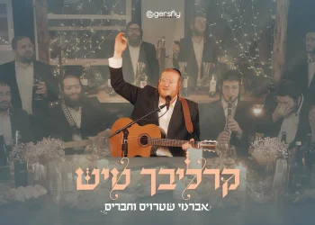 אברומי שטרויס - "קרליבך טיש"