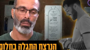 "הבן שלי היה שרוף ללא עיניים": הנרצח מהטבח נגלה לאביו