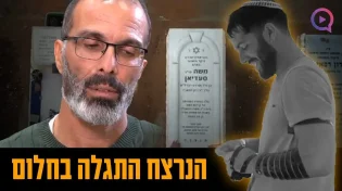 "הבן שלי היה שרוף ללא עיניים": הנרצח מהטבח נגלה לאביו