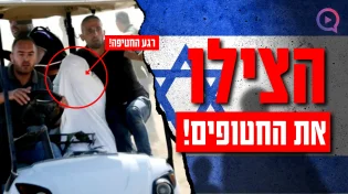 כבר מעל 100 ימים! איך מצילים שבויים לפי התורה?
