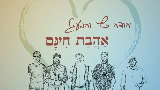 החידוש לשיר מלפני 24 שנה שנוצר בעקבות הופעה לחיילים