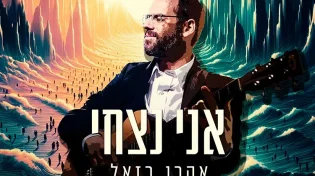 ברוח התקופה: אהרן רזאל - "אני נצחי"
